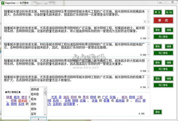 PaperSee論文修改助手正版
