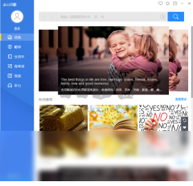 金山詞霸PC客戶端官網(wǎng)最新版