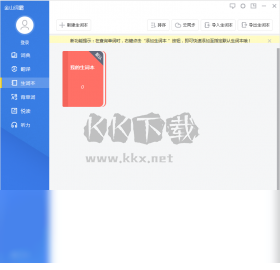 金山詞霸PC客戶端官網(wǎng)最新版