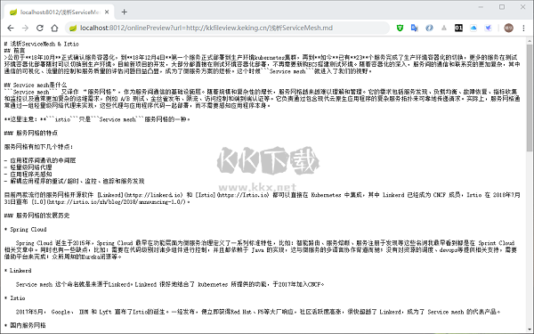 KKFileView 2024版電腦版