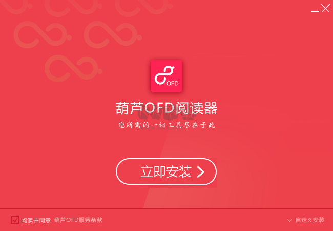 葫蘆OFD閱讀器PC客戶端官方版最新