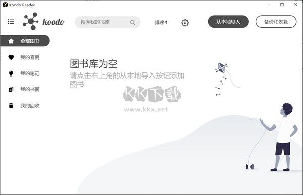 Koodo Reader 最新版