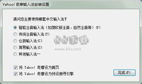 yahoo奇摩輸入法2024官方版