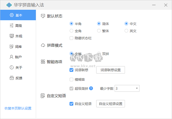華宇拼音輸入法2024官方版