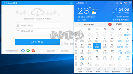 人生日歷PC客戶端官方版最新