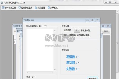 六臺階郵件群發(fā)助手PC客戶端官方版最新