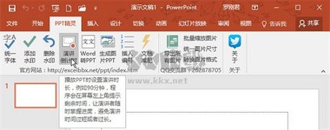 PPT精靈PC客戶端官方版最新