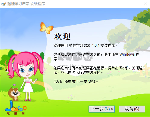 酷娃學(xué)習(xí)啟蒙PC客戶端官網(wǎng)最新版