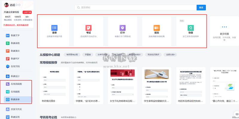 WPS Office PC客戶端2024官方版