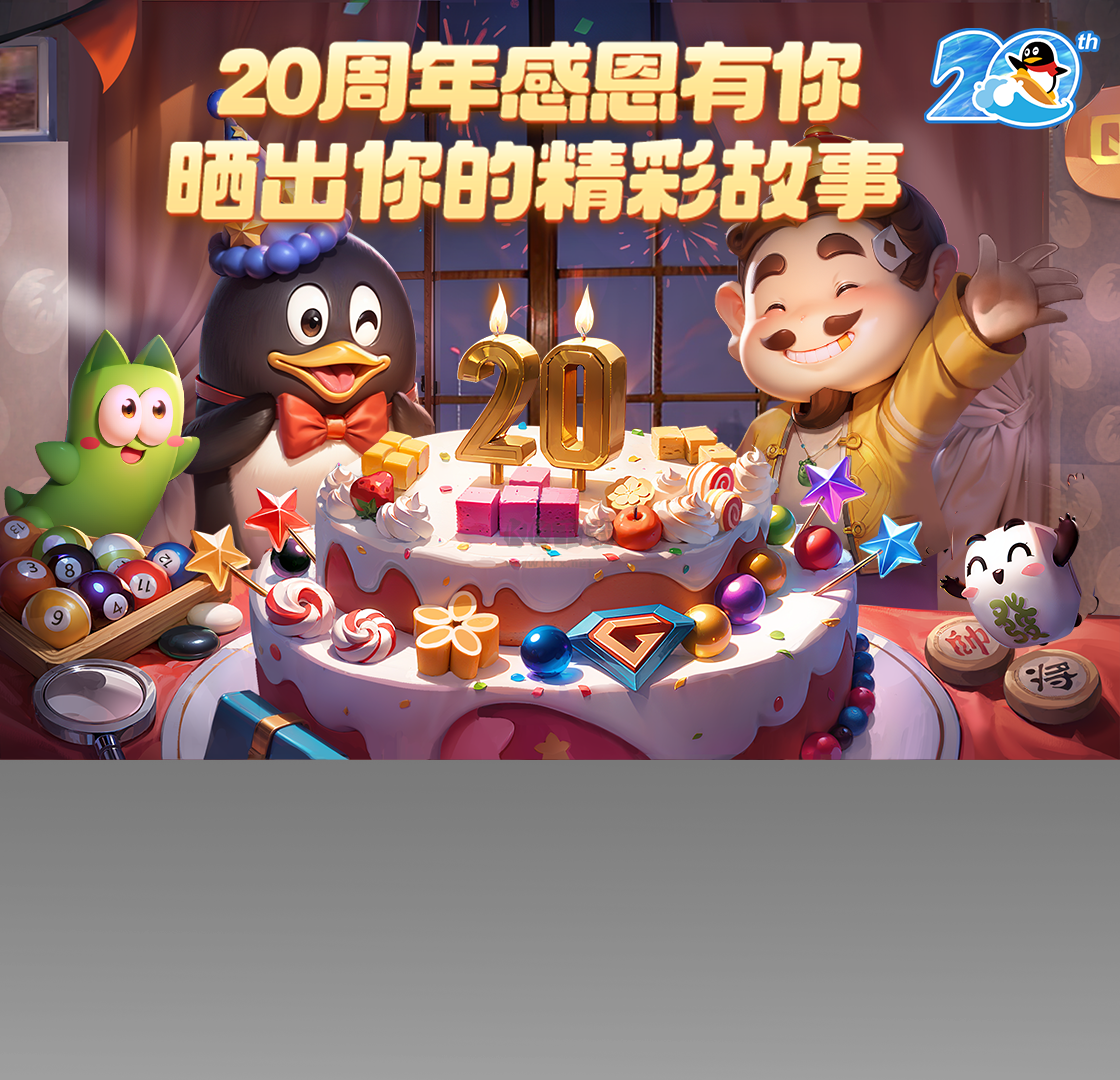 QQ游戲PC端官方版2024最新