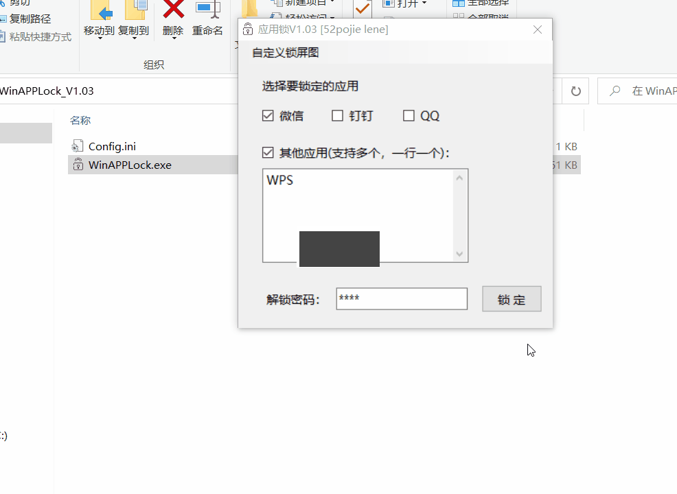 應(yīng)用鎖動圖
