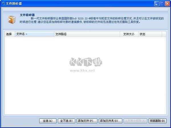 金山文件粉碎器特色