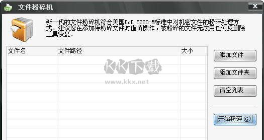金山文件粉碎器功能
