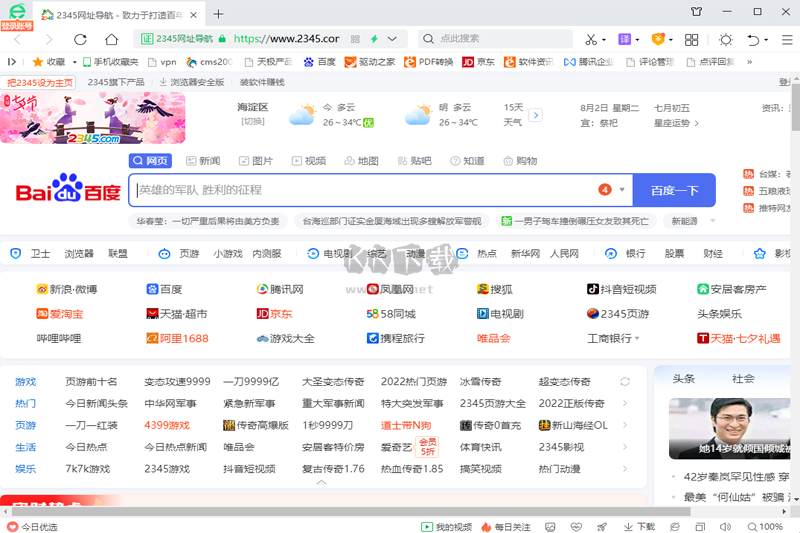 2345網(wǎng)址導(dǎo)航PC客戶(hù)端官方版最新