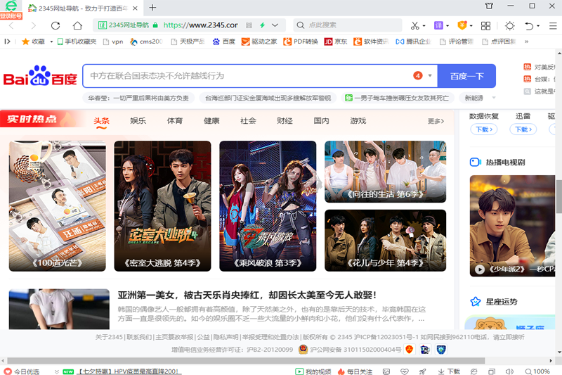 2345網(wǎng)址導(dǎo)航PC客戶(hù)端官方版最新