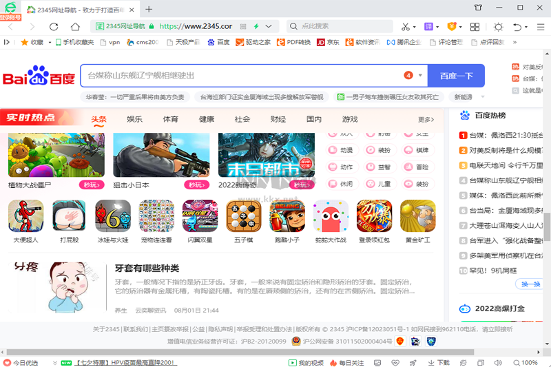 2345網(wǎng)址導(dǎo)航PC客戶(hù)端官方版最新