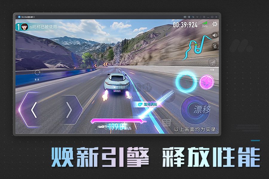 mumu模擬器mac版PC客戶端官方版最新