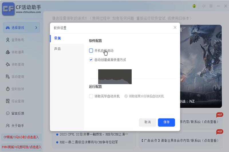 CF活動助手PC客戶端官方版最新