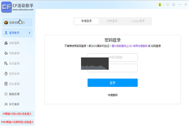 CF活動助手PC客戶端官方版最新