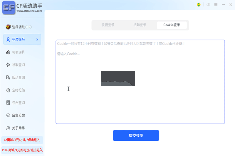 CF活動助手PC客戶端官方版最新