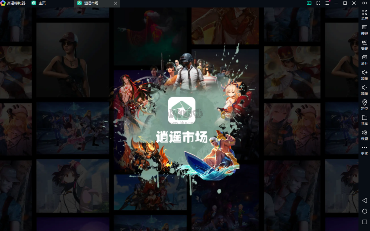 逍遙安卓模擬器PC客戶端最新版本