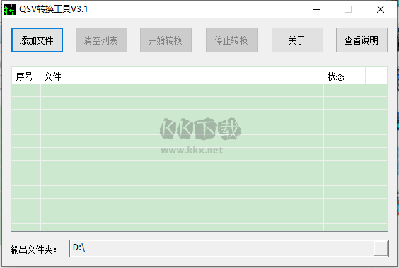 QSV轉(zhuǎn)換工具