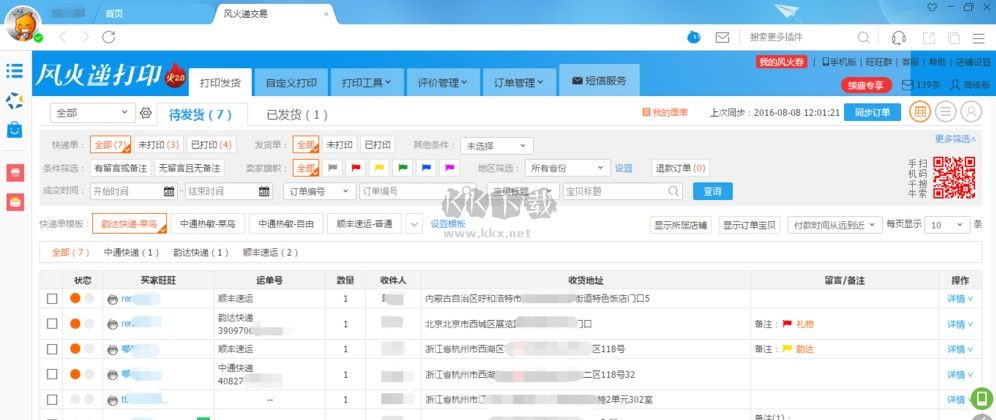 風火遞功能展示