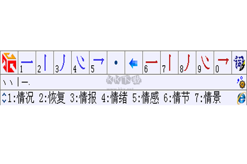 數(shù)字五筆PC客戶端官方版最新