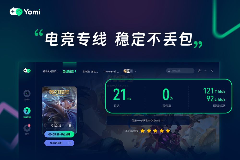 yomi世界加速器PC客戶端官方版最新
