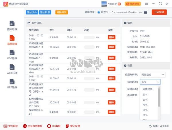 優(yōu)速文件壓縮器PC客戶端官方版最新
