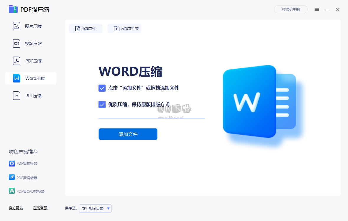 PDF貓壓縮2024最新版