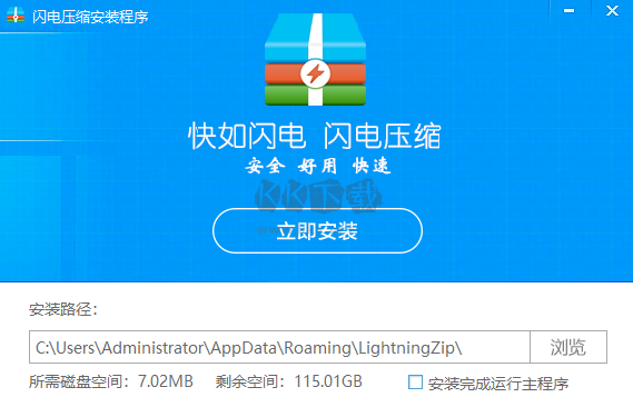 閃電壓縮免費(fèi)版