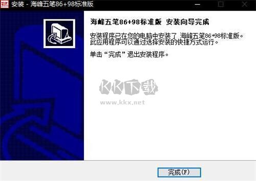 海峰五筆輸入法2024