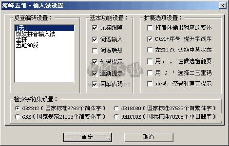 海峰五筆輸入法2024