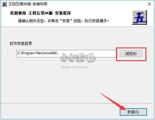 王碼五筆輸入法2024最新版