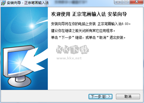 正宗筆畫輸入法2024最新版