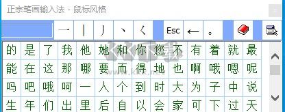 正宗筆畫輸入法2024最新版