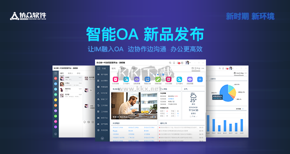 協(xié)眾OA協(xié)同管理2024官方最新版