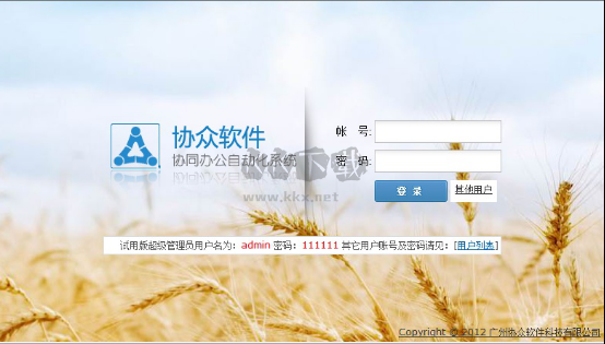 協(xié)眾OA協(xié)同管理2024官方最新版