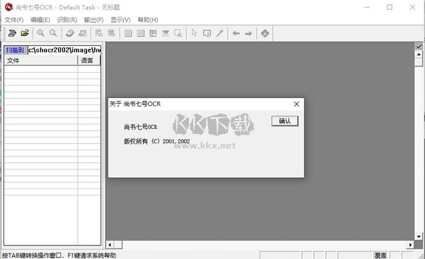 尚書七號OCR免費版