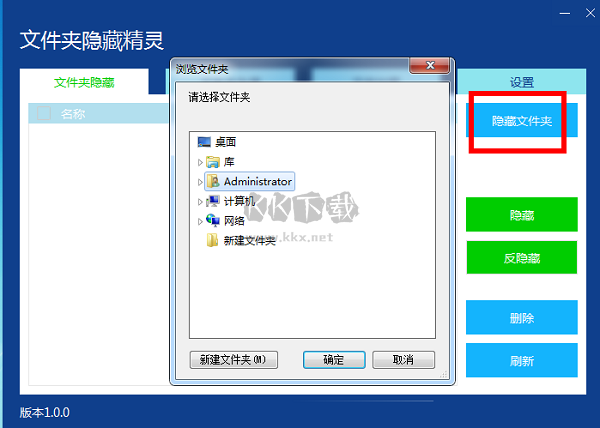 文件夾隱藏精靈官方版