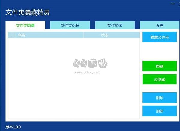 文件夾隱藏精靈官方版