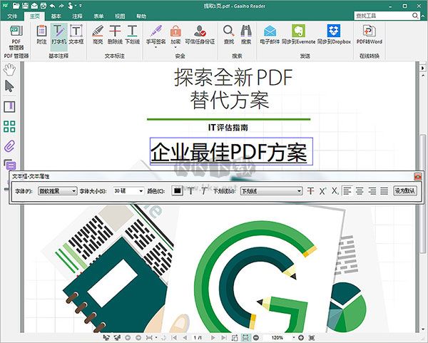 文電通pdf閱讀器2024破解版
