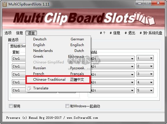 MultiClipBoardSlots 軟件截圖
