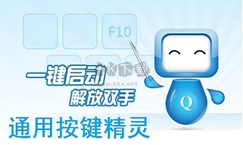 通用按鍵精靈最新版