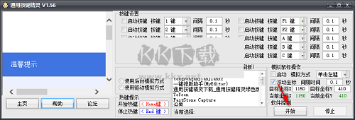 通用按鍵精靈最新版
