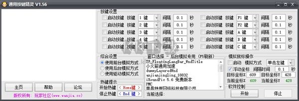 通用按鍵精靈最新版
