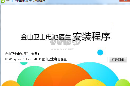 金山電池醫(yī)生2024新版