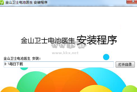 金山電池醫(yī)生2024新版