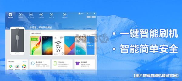 刷機(jī)精靈2024版本